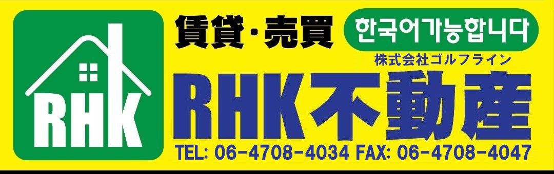 RHK不動産